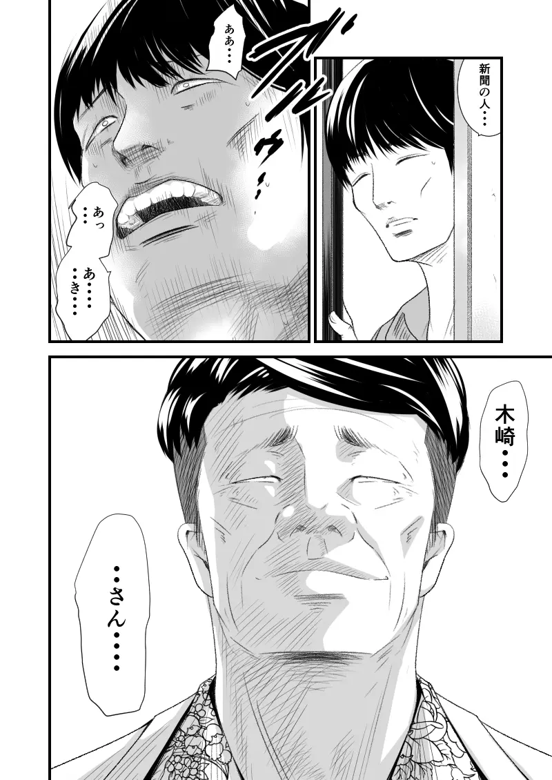 償い妻6 Page.3