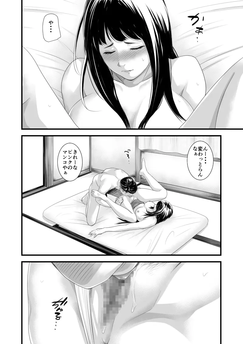 償い妻6 Page.31