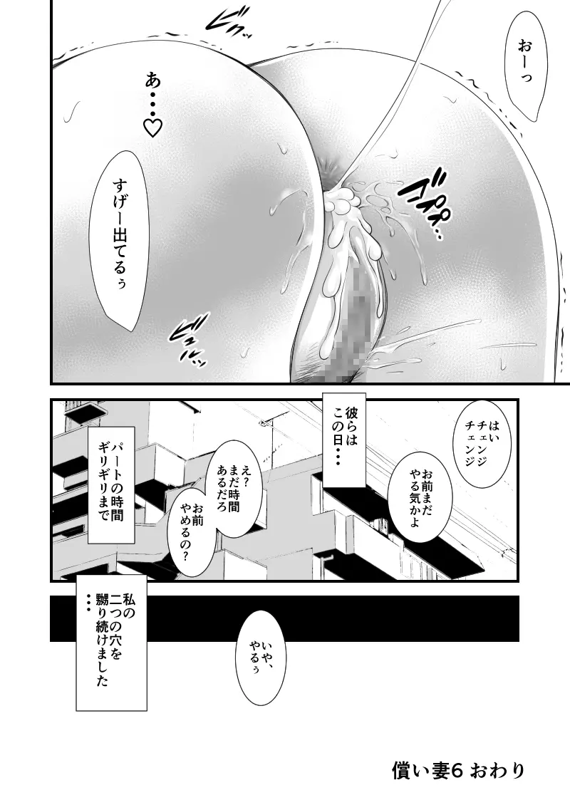 償い妻6 Page.51