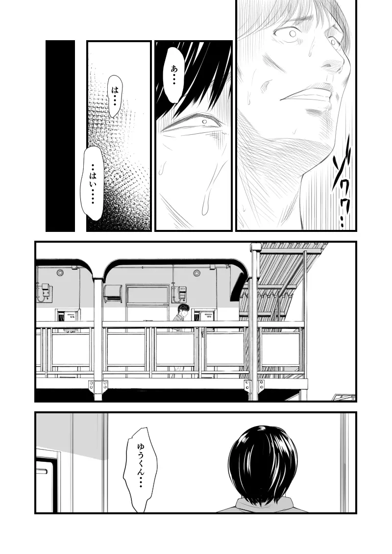 償い妻6 Page.6