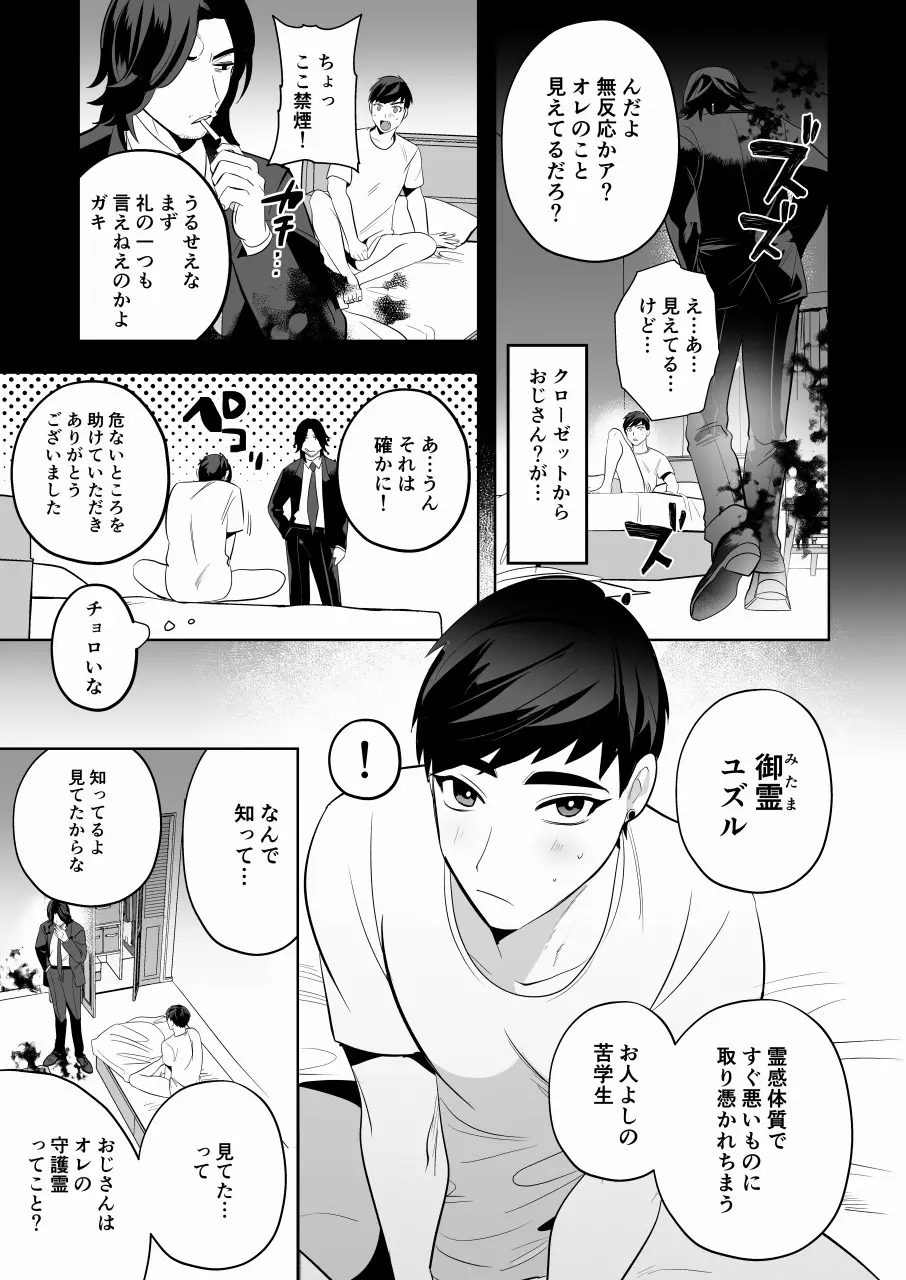 守護って！悪霊おじさん Page.12