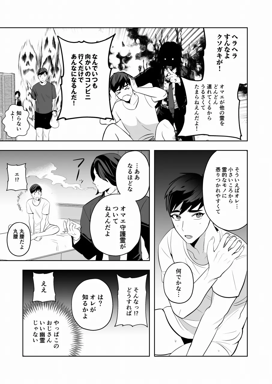 守護って！悪霊おじさん Page.14