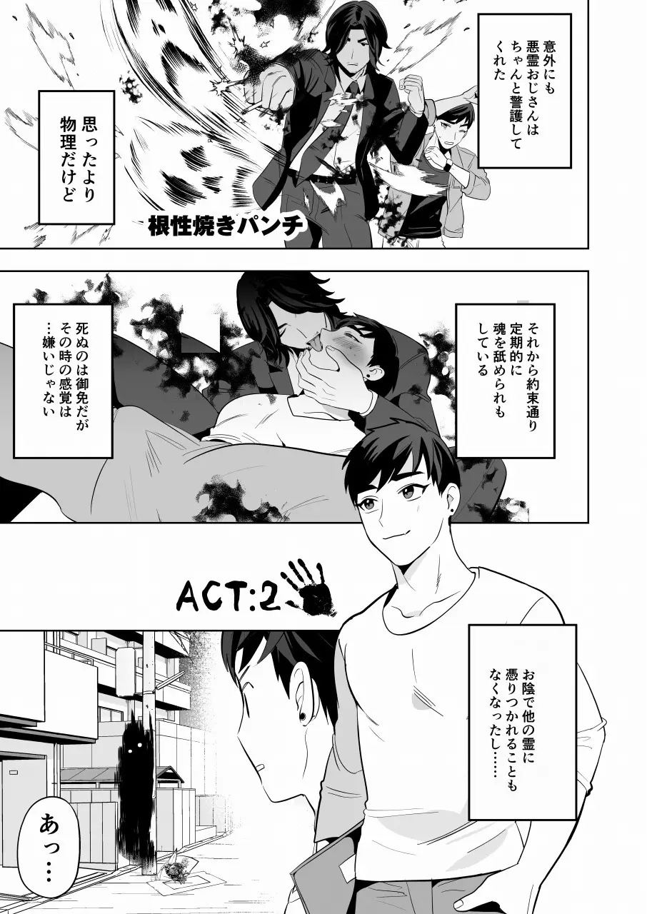 守護って！悪霊おじさん Page.24