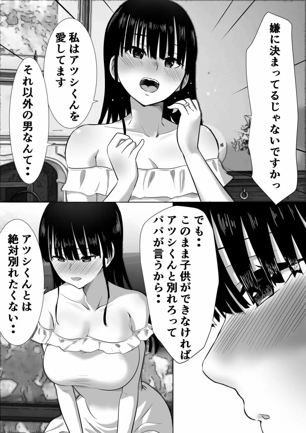 弟の妻 合意のうえ資産家ご令嬢を孕ませる Page.11