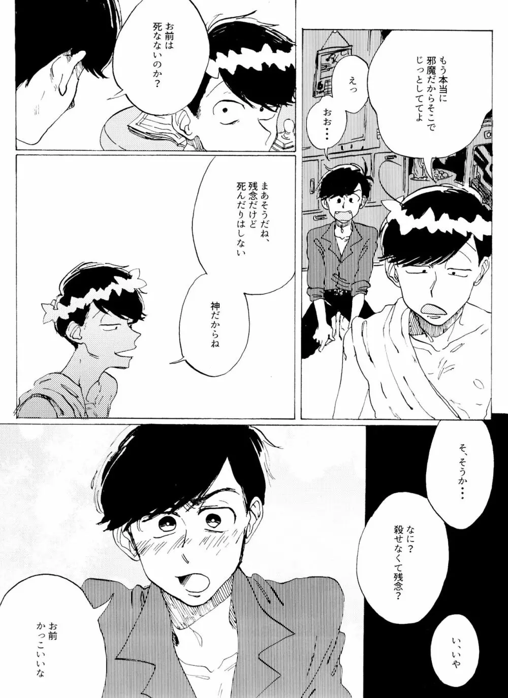 おまえの罪をかぞえろ Page.10