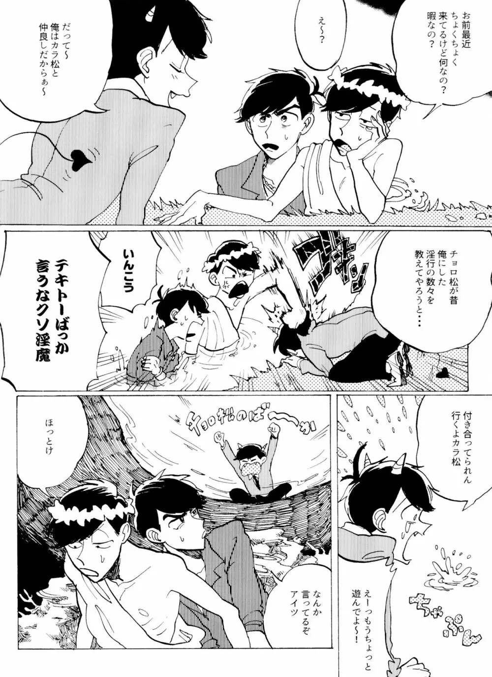 おまえの罪をかぞえろ Page.15