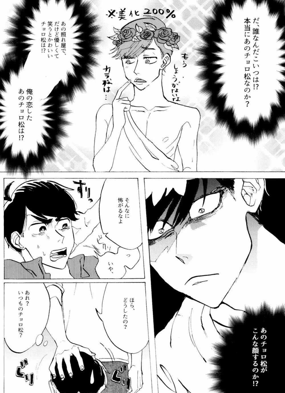 おまえの罪をかぞえろ Page.20