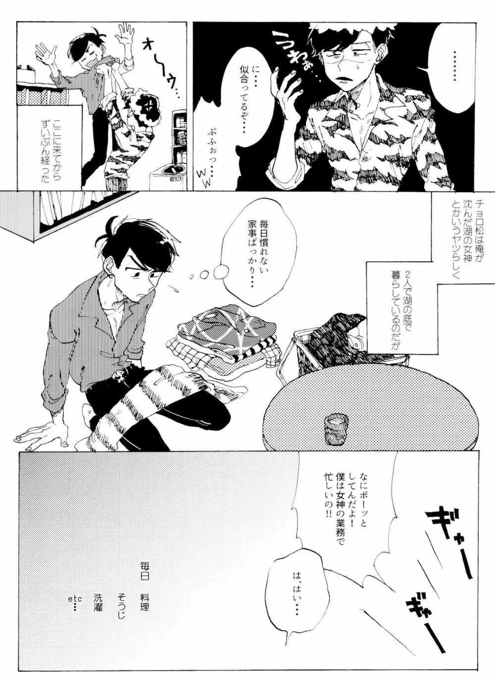 おまえの罪をかぞえろ Page.7