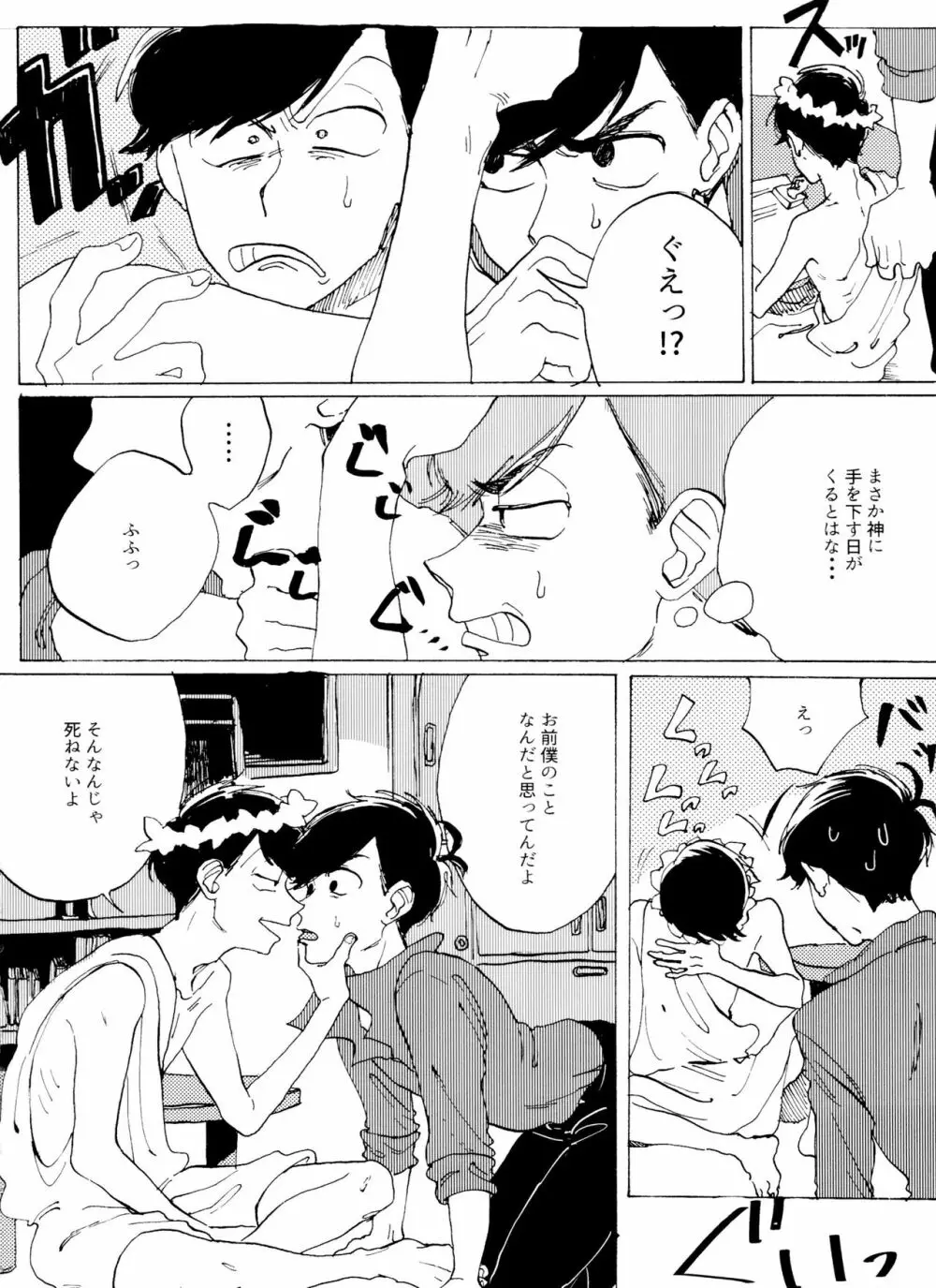 おまえの罪をかぞえろ Page.9