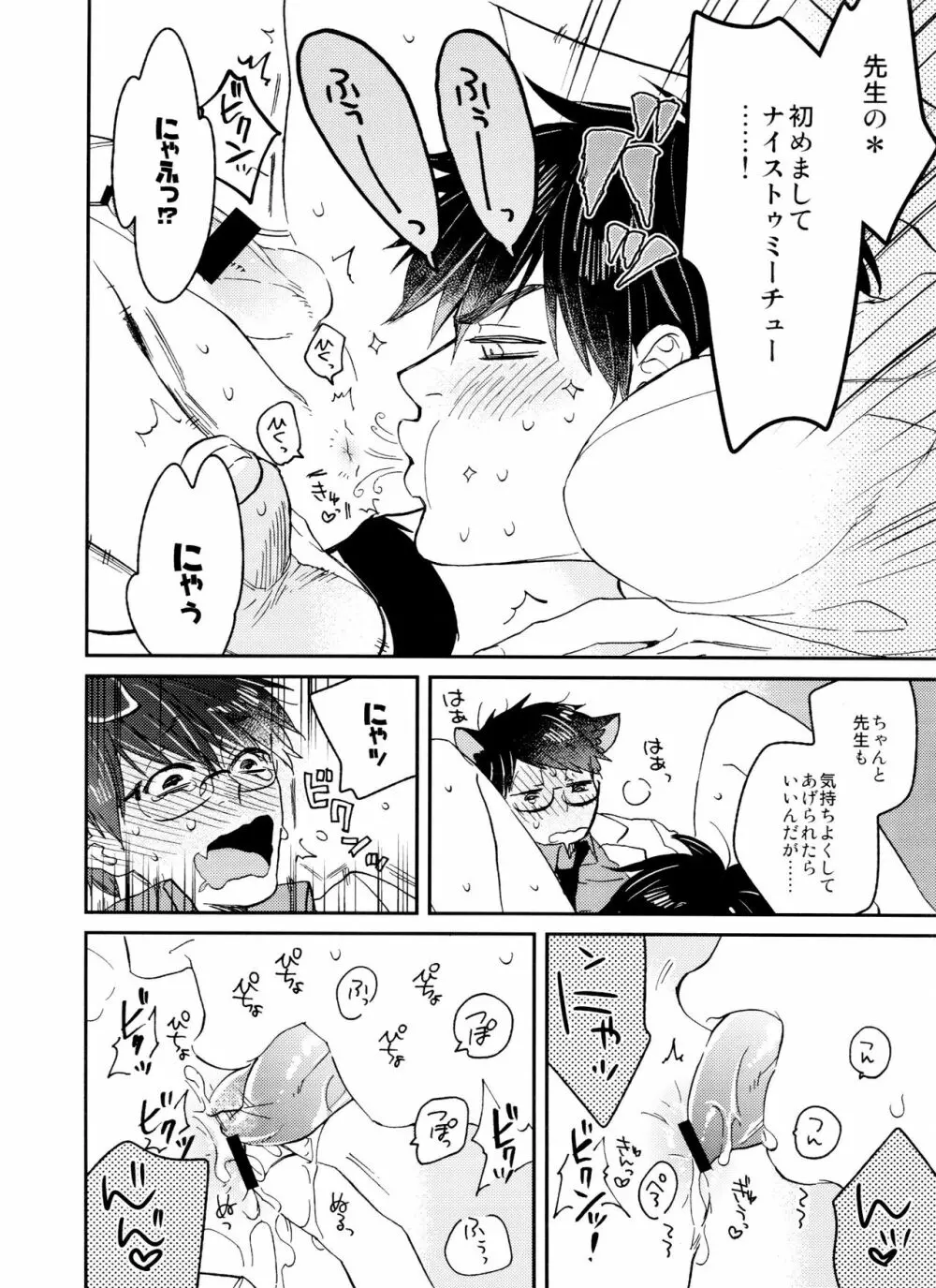 PTAには言わないで! 2 Page.17