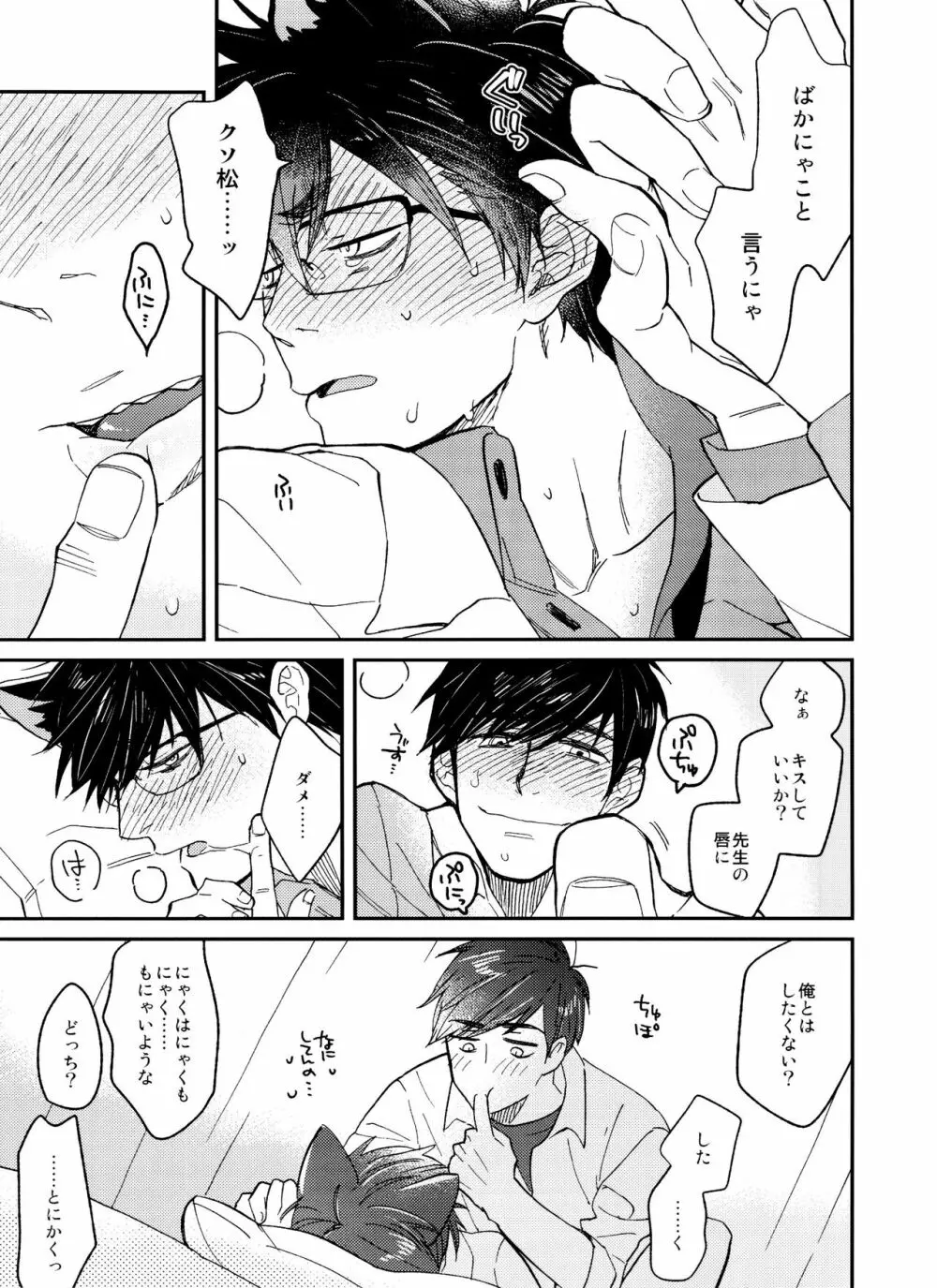 PTAには言わないで! 2 Page.26