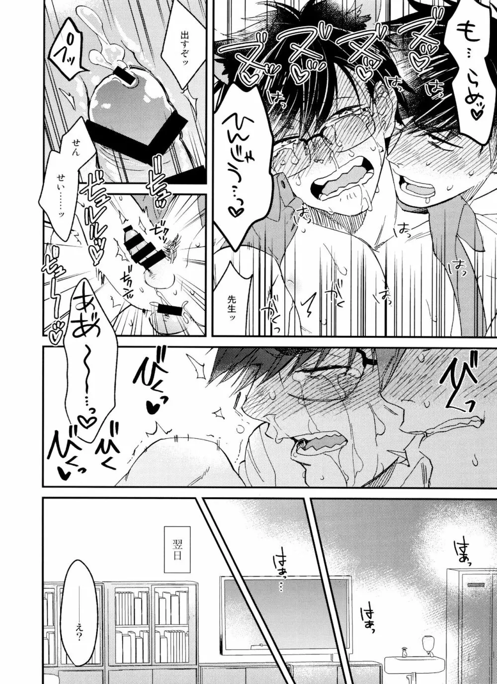 PTAには言わないで! 2 Page.31