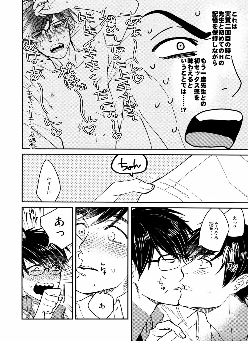 PTAには言わないで! 2 Page.33