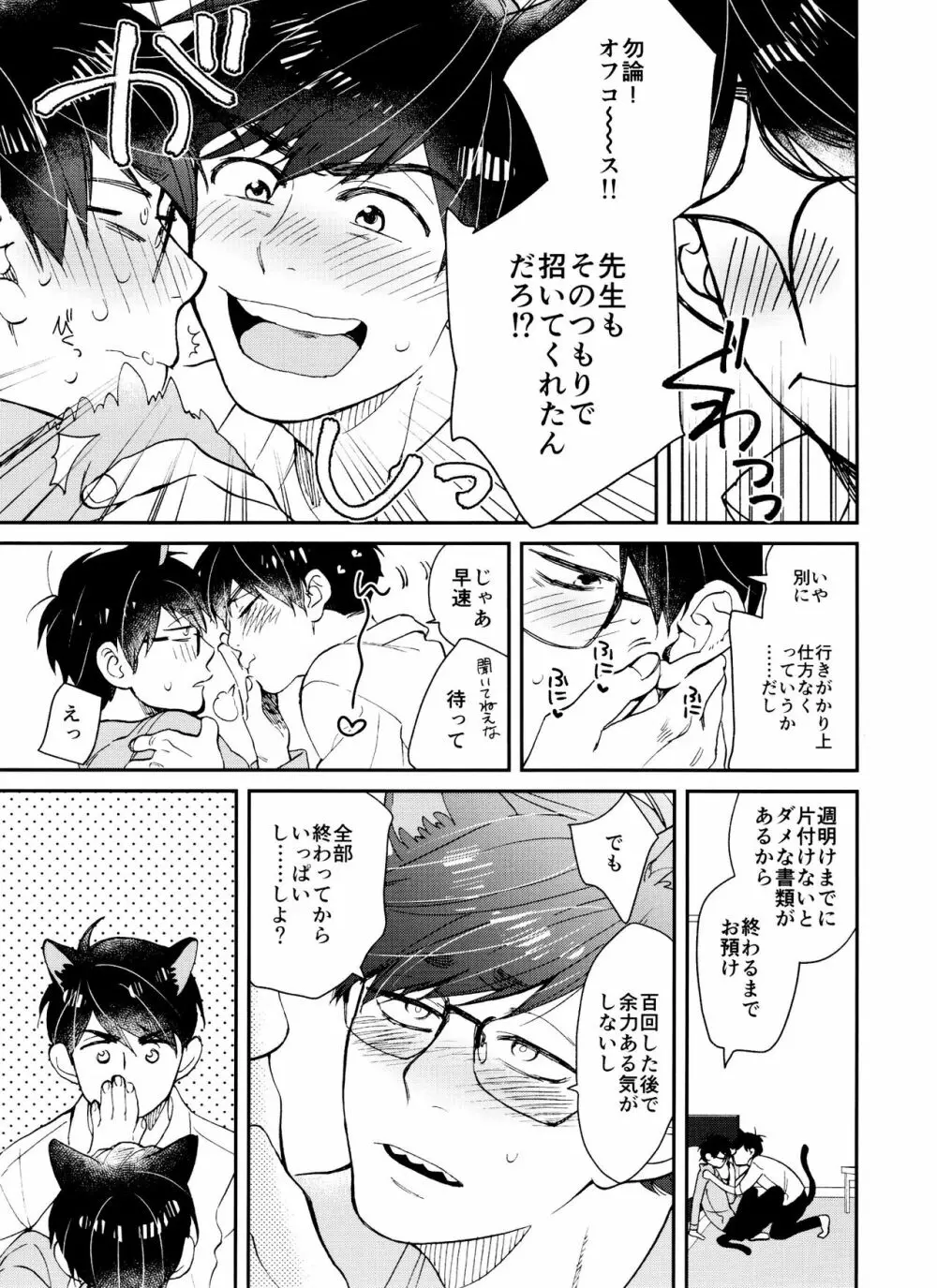 PTAには言わないで! 3 Page.16