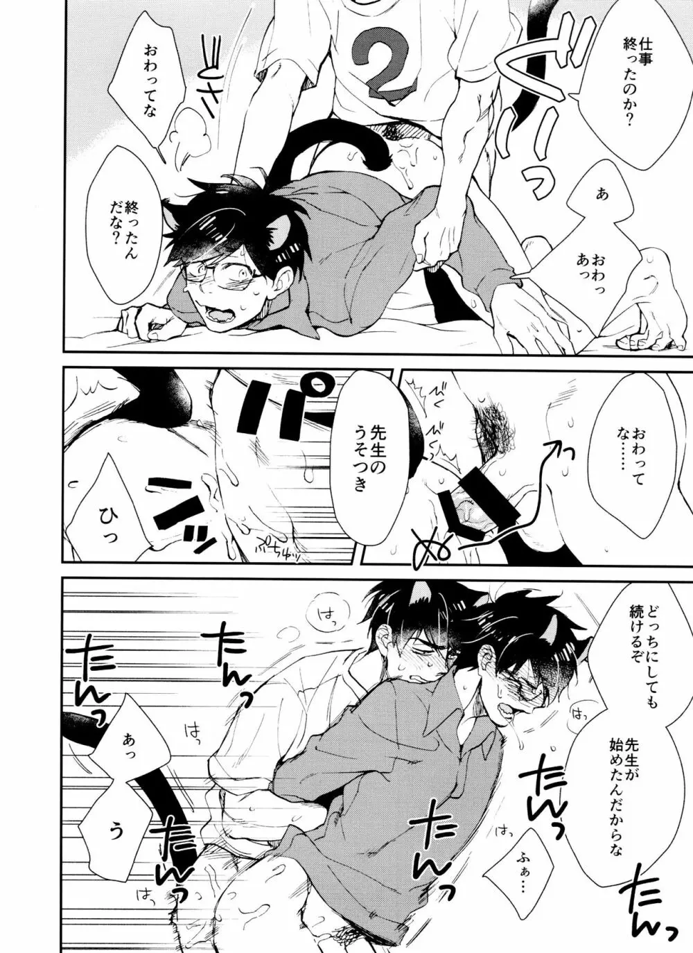 PTAには言わないで! 3 Page.29