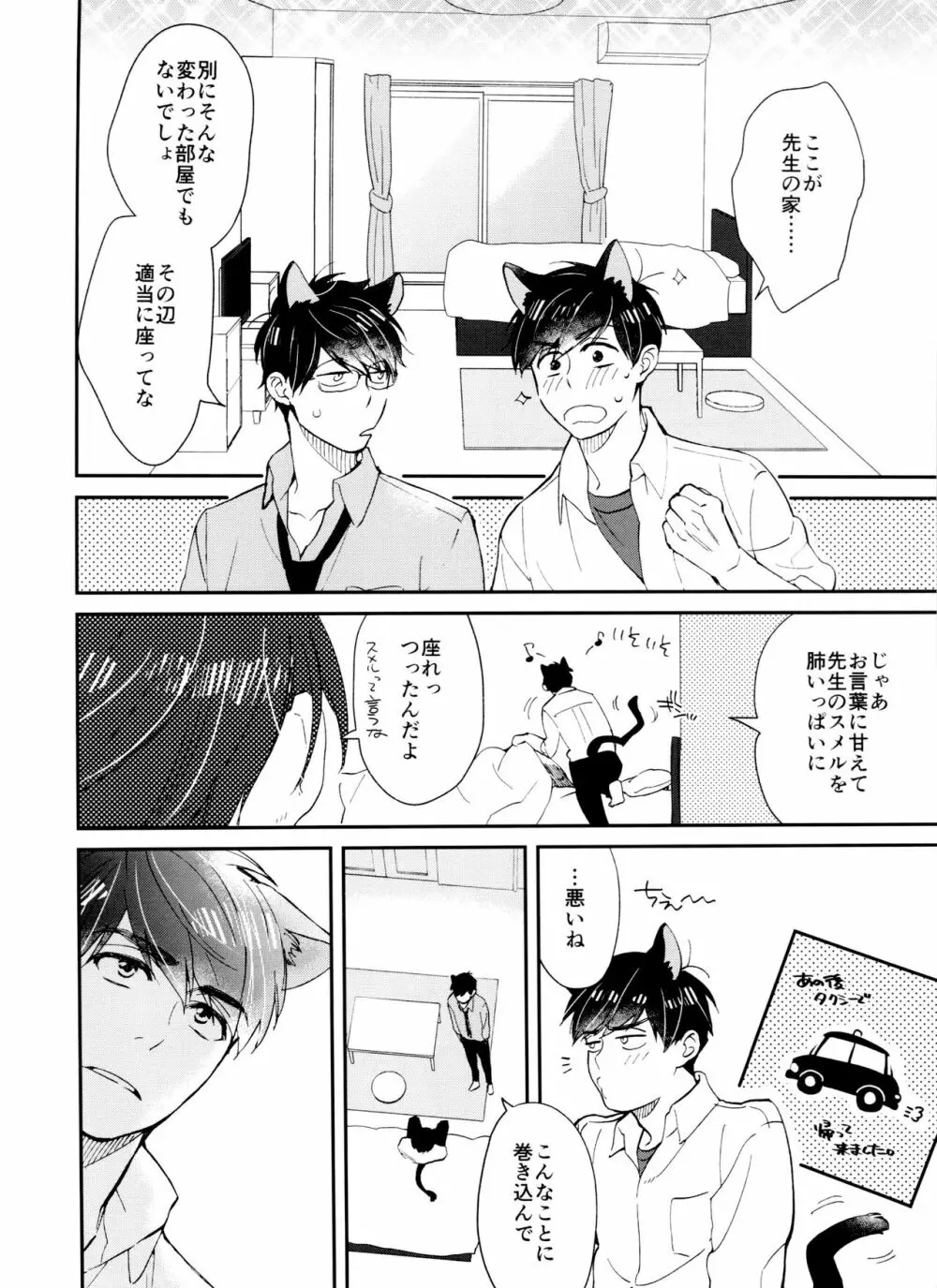 PTAには言わないで! 3 Page.5