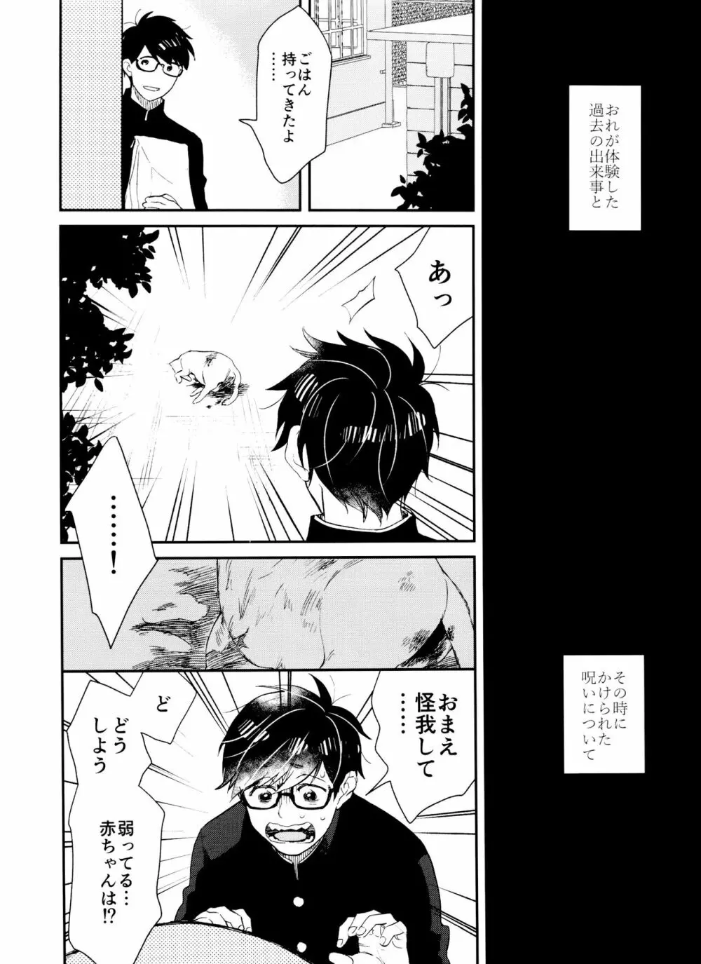 PTAには言わないで! 3 Page.7