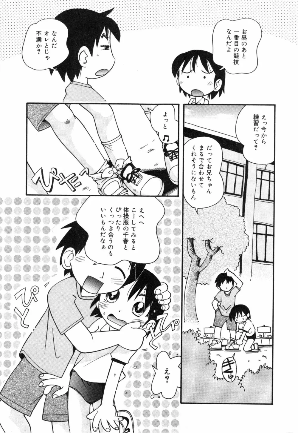 なかよしちゃん Page.106