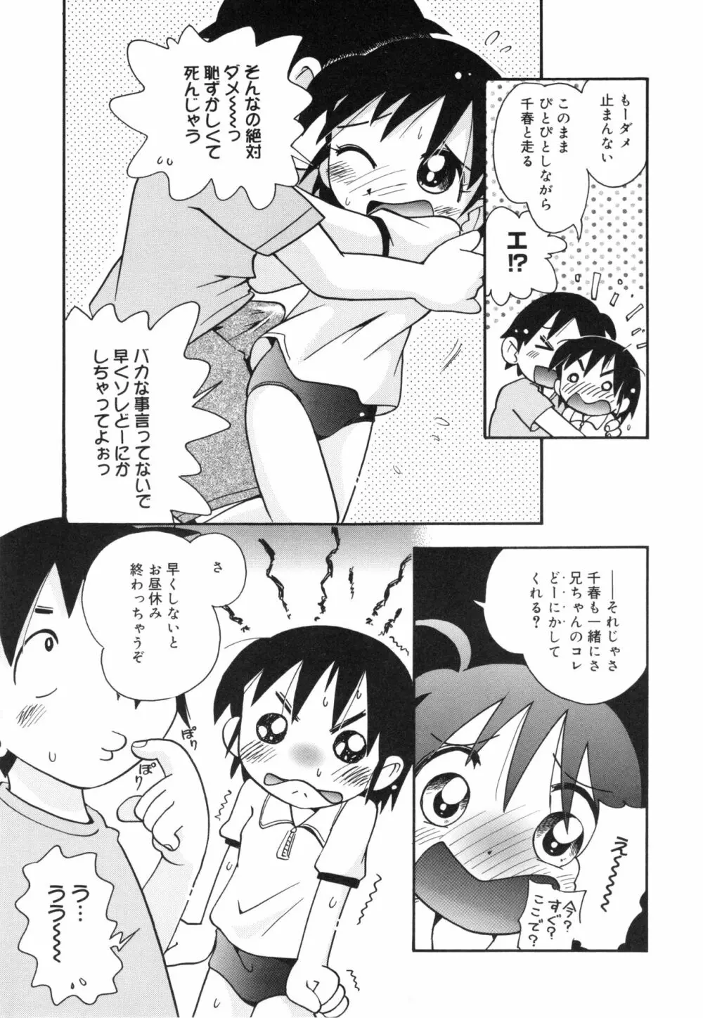 なかよしちゃん Page.108