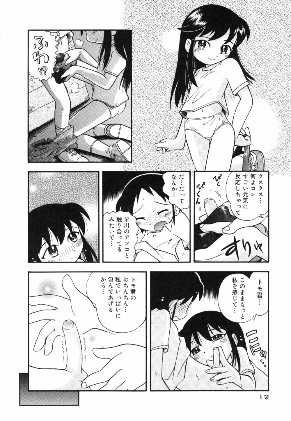 なかよしちゃん Page.11