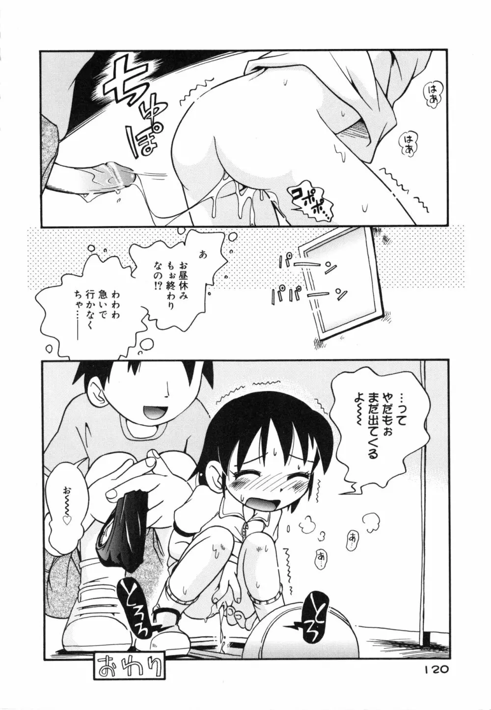 なかよしちゃん Page.119