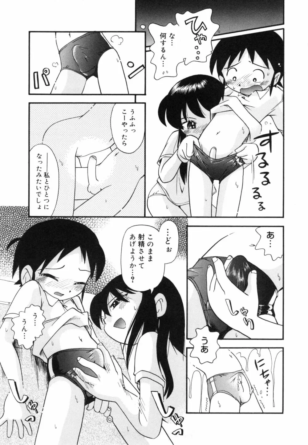 なかよしちゃん Page.12