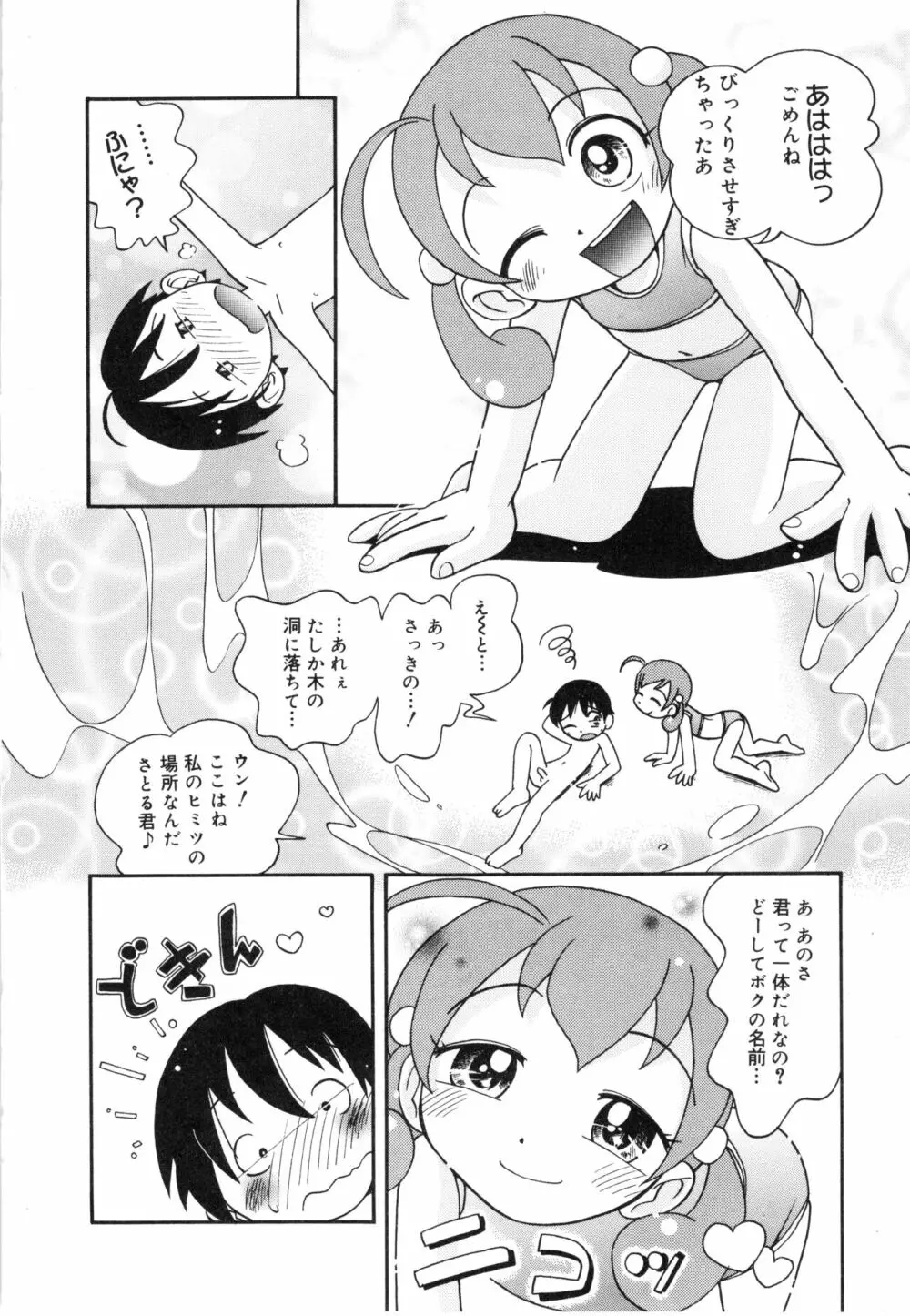 なかよしちゃん Page.125