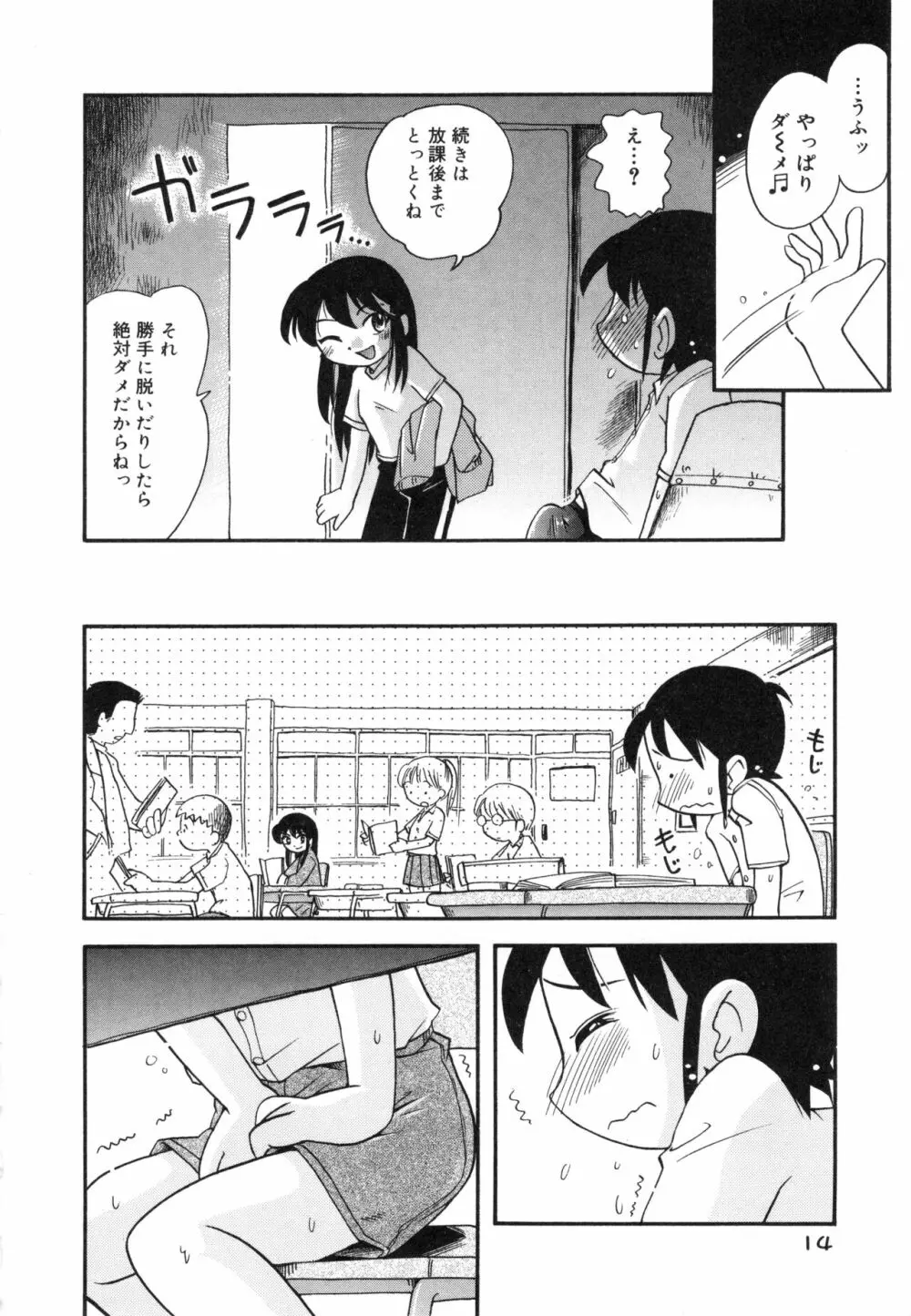 なかよしちゃん Page.13