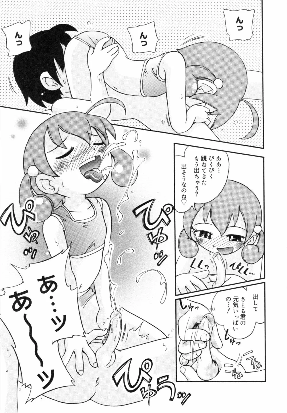 なかよしちゃん Page.130
