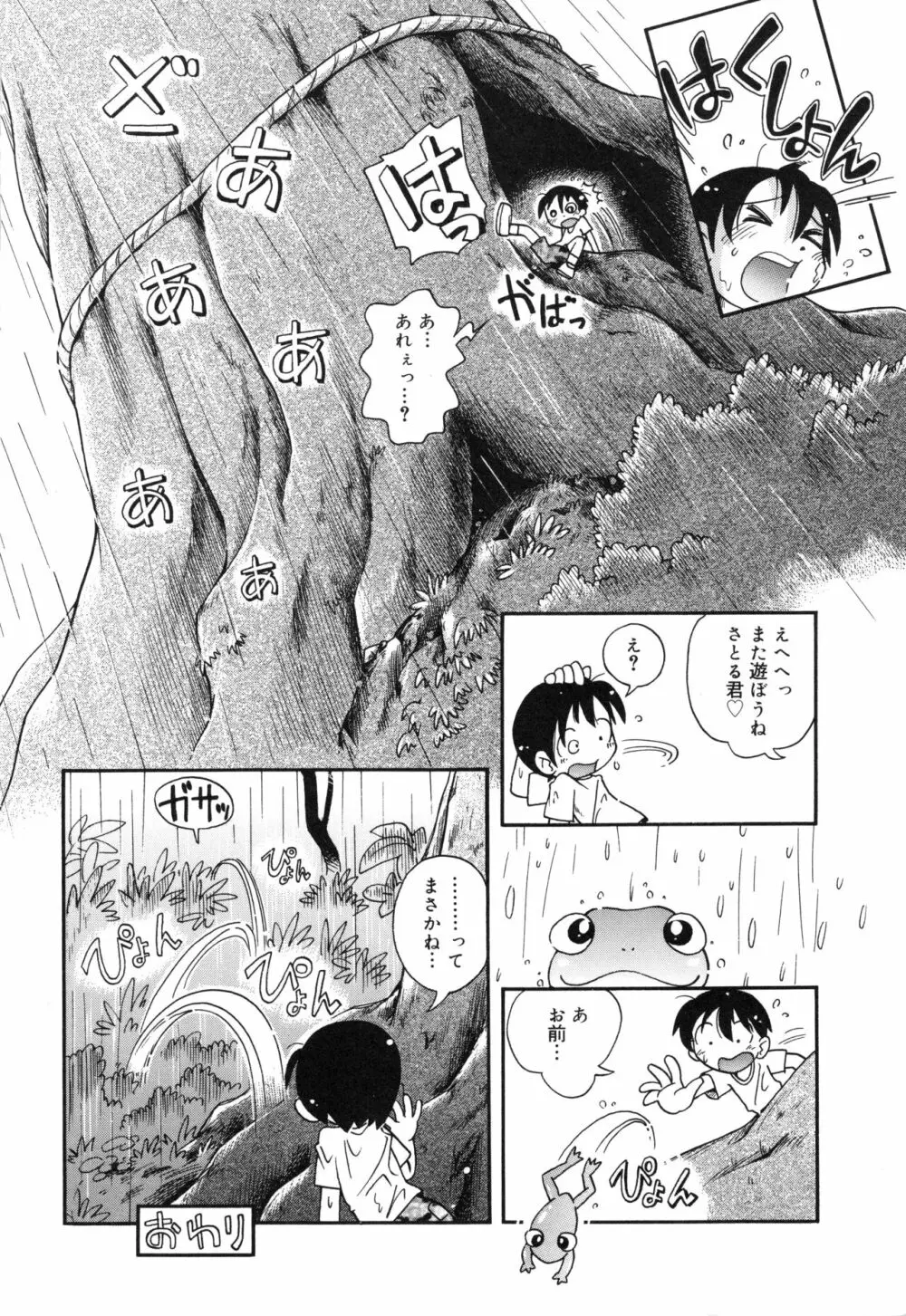 なかよしちゃん Page.135