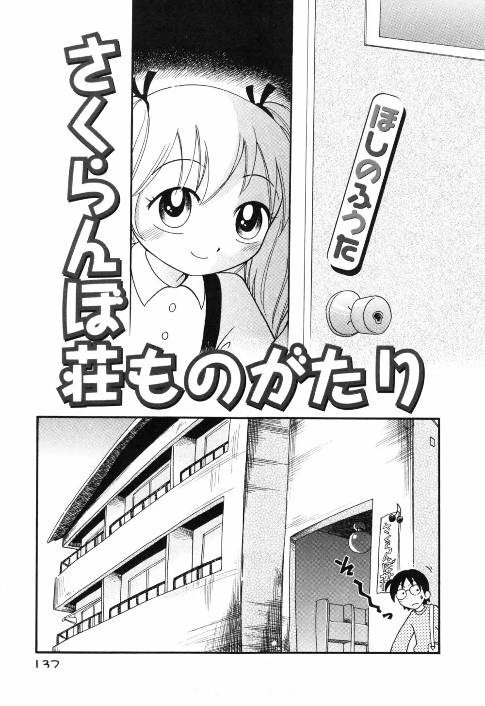 なかよしちゃん Page.136