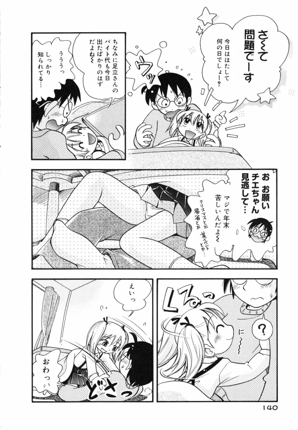 なかよしちゃん Page.139