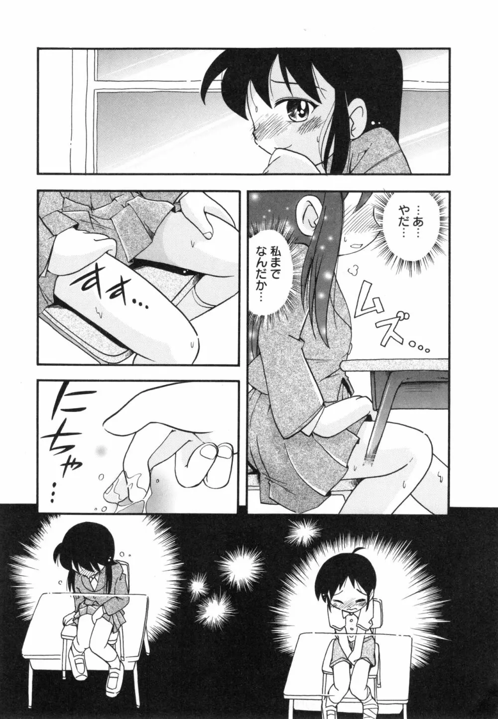 なかよしちゃん Page.14