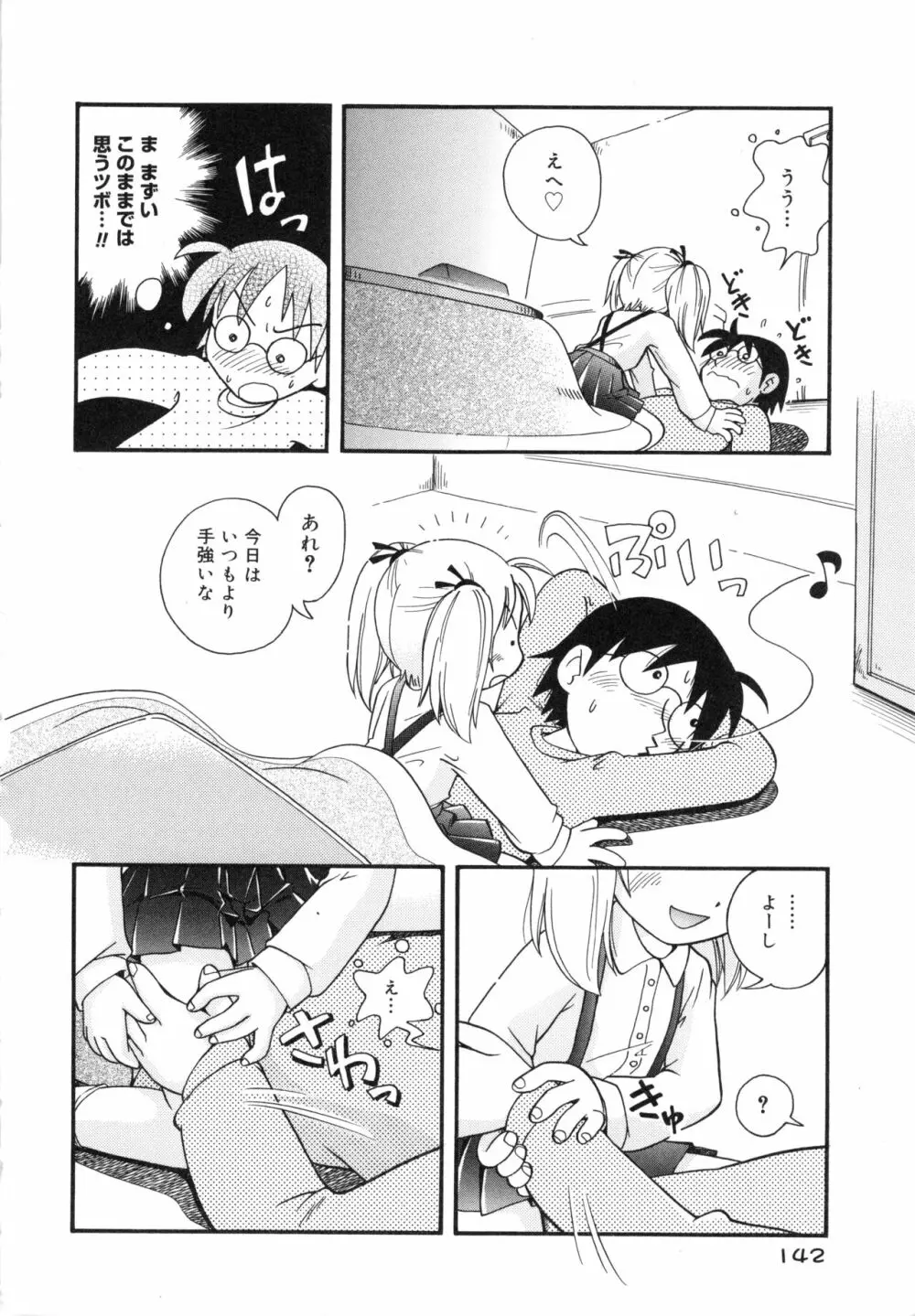 なかよしちゃん Page.141