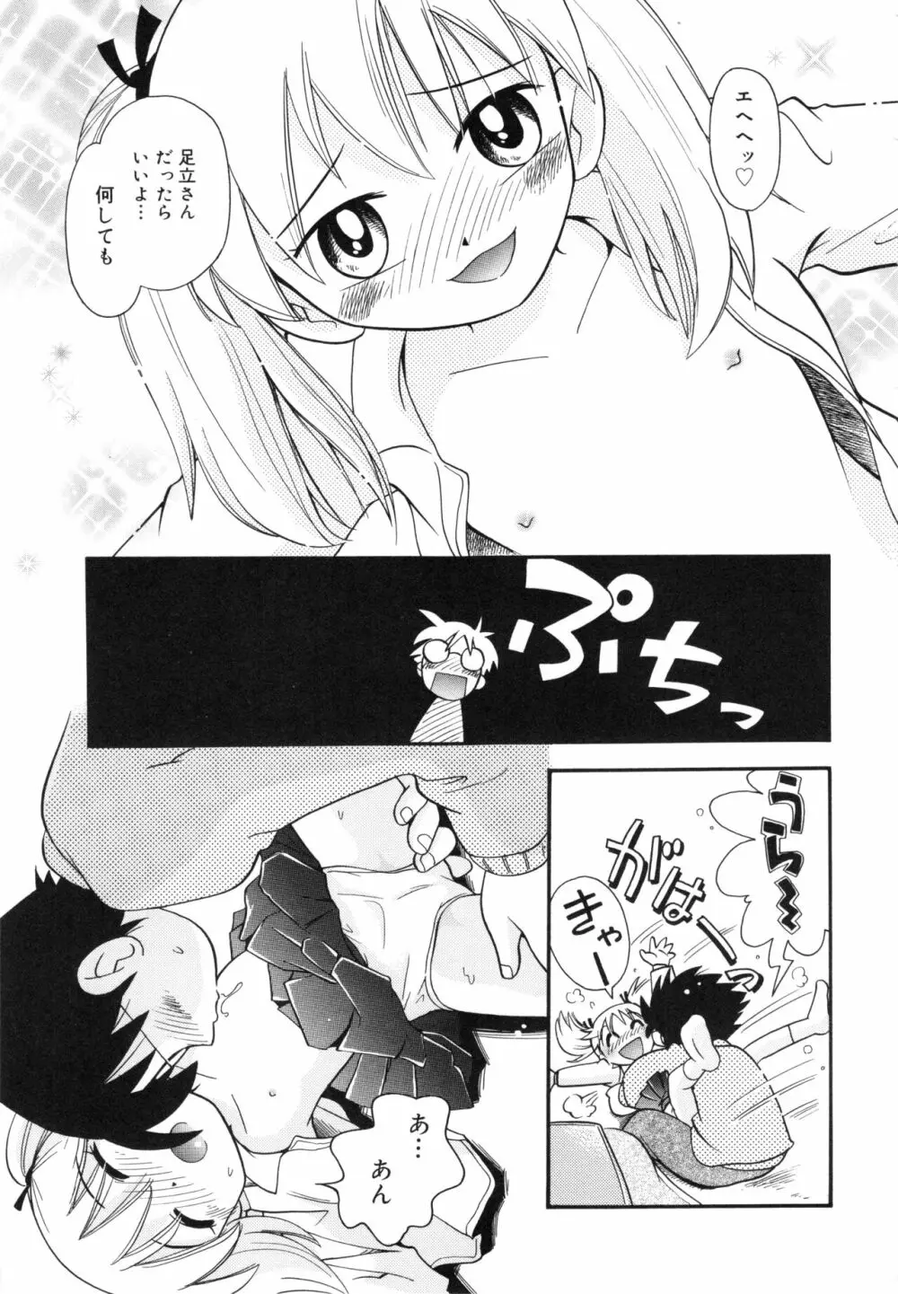 なかよしちゃん Page.144