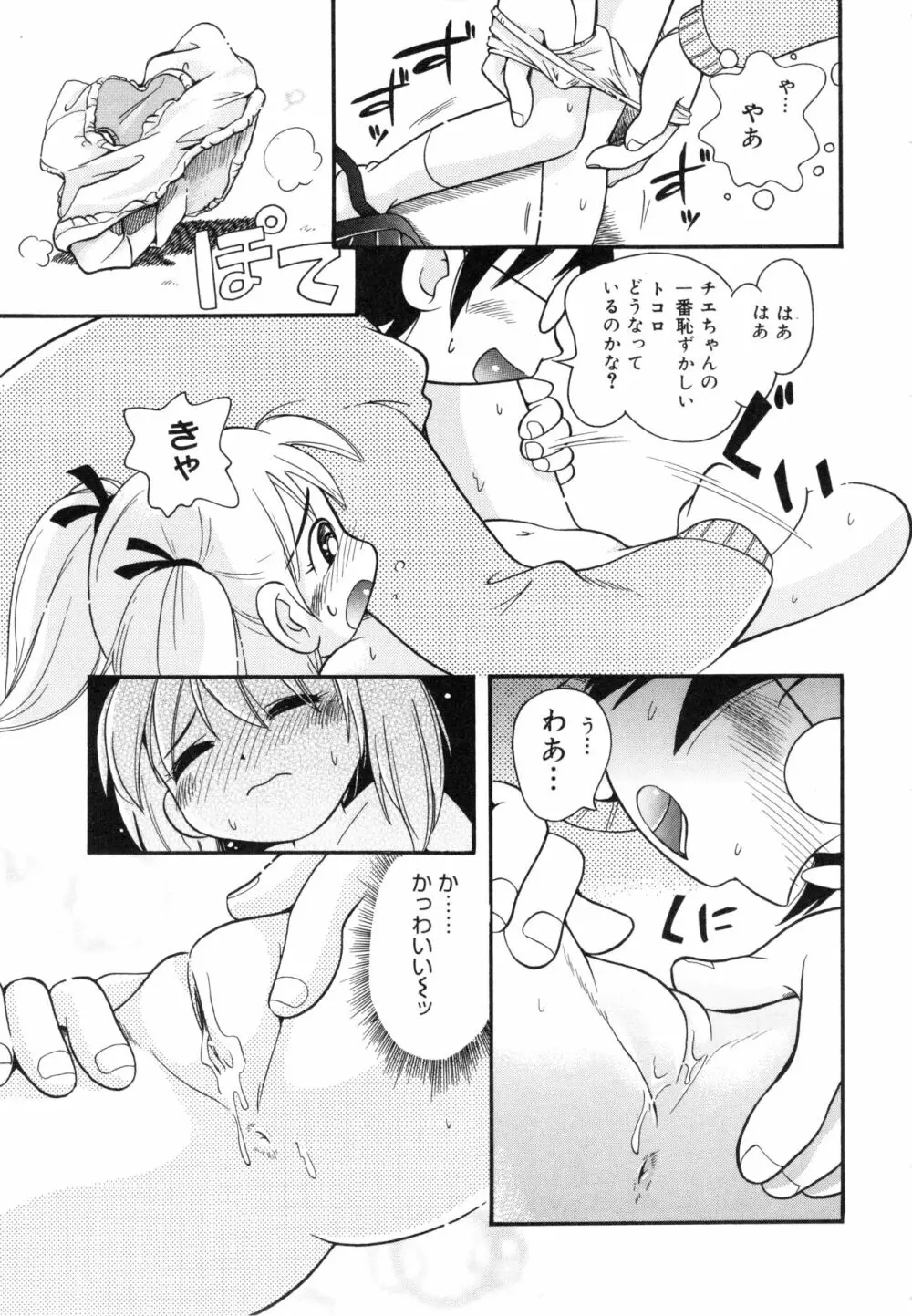 なかよしちゃん Page.146