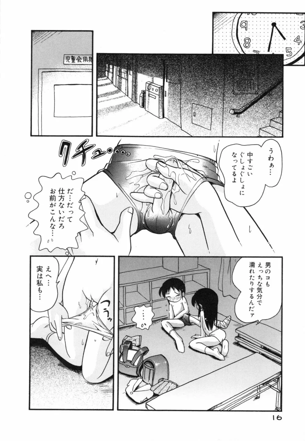 なかよしちゃん Page.15