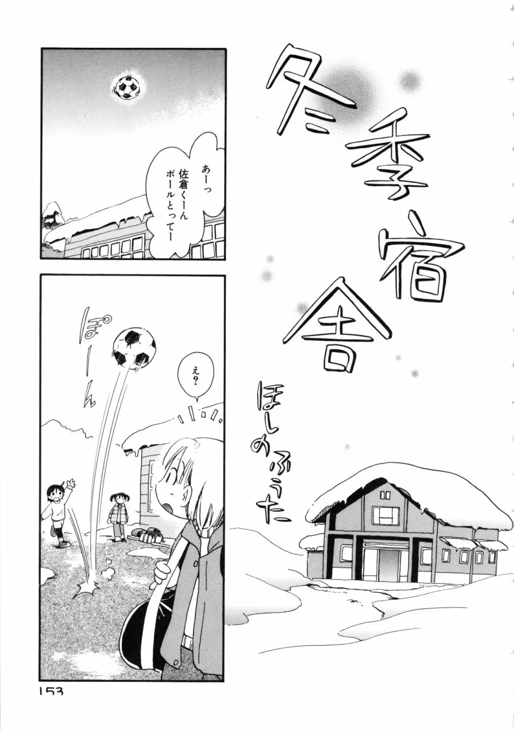 なかよしちゃん Page.152