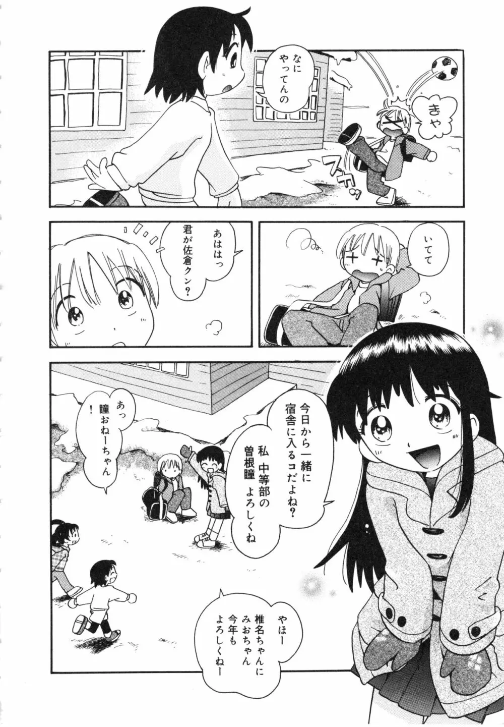 なかよしちゃん Page.153