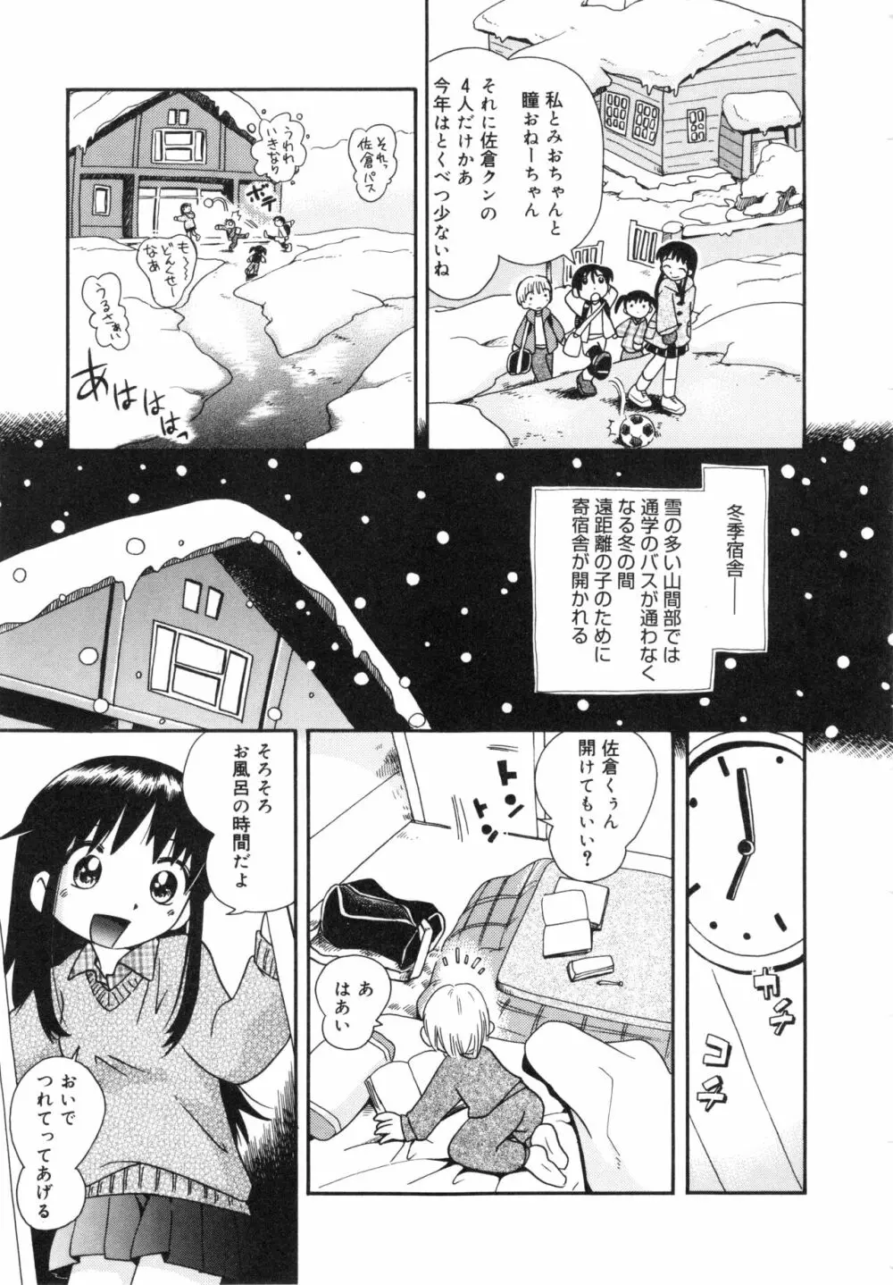 なかよしちゃん Page.154