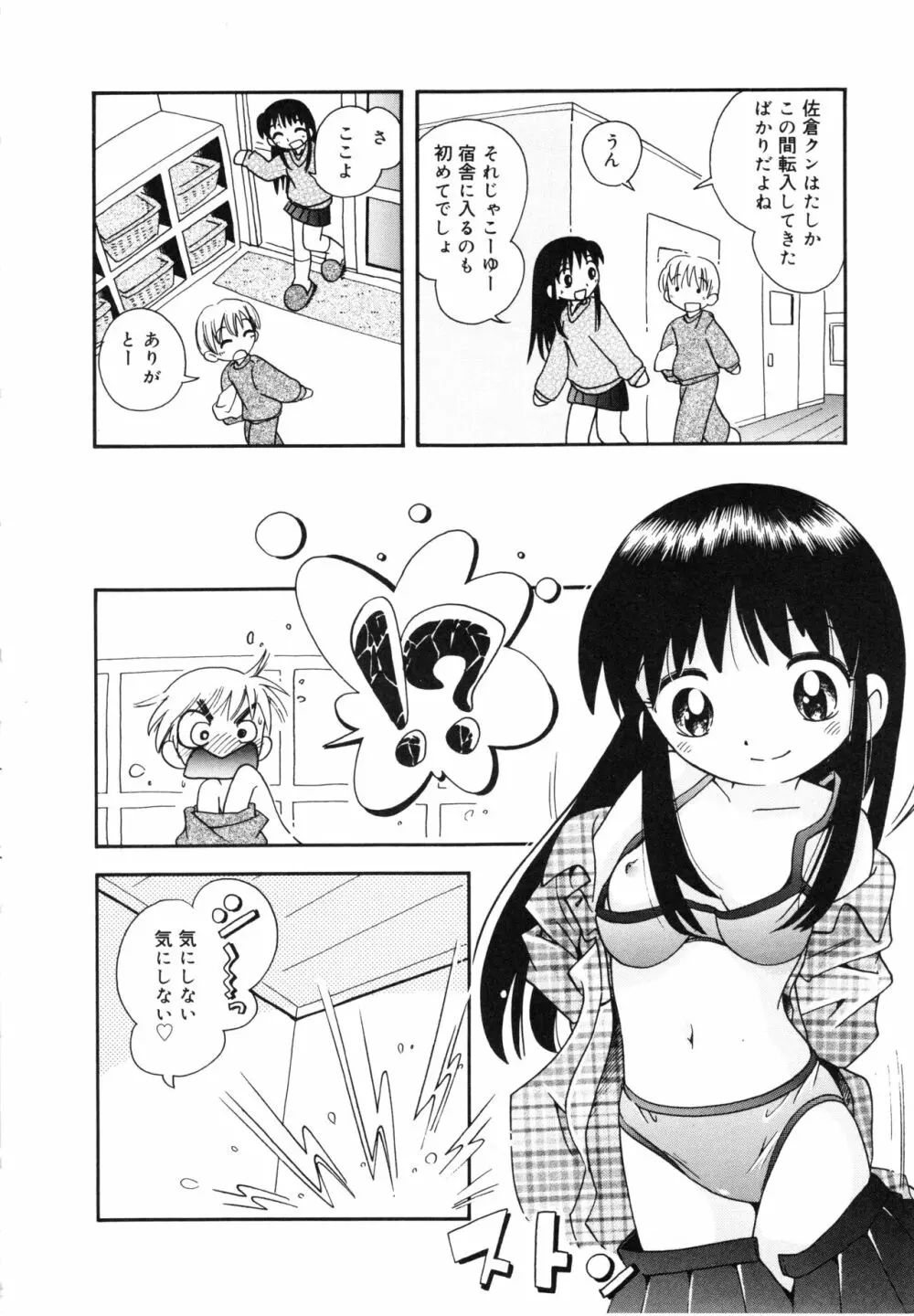 なかよしちゃん Page.155