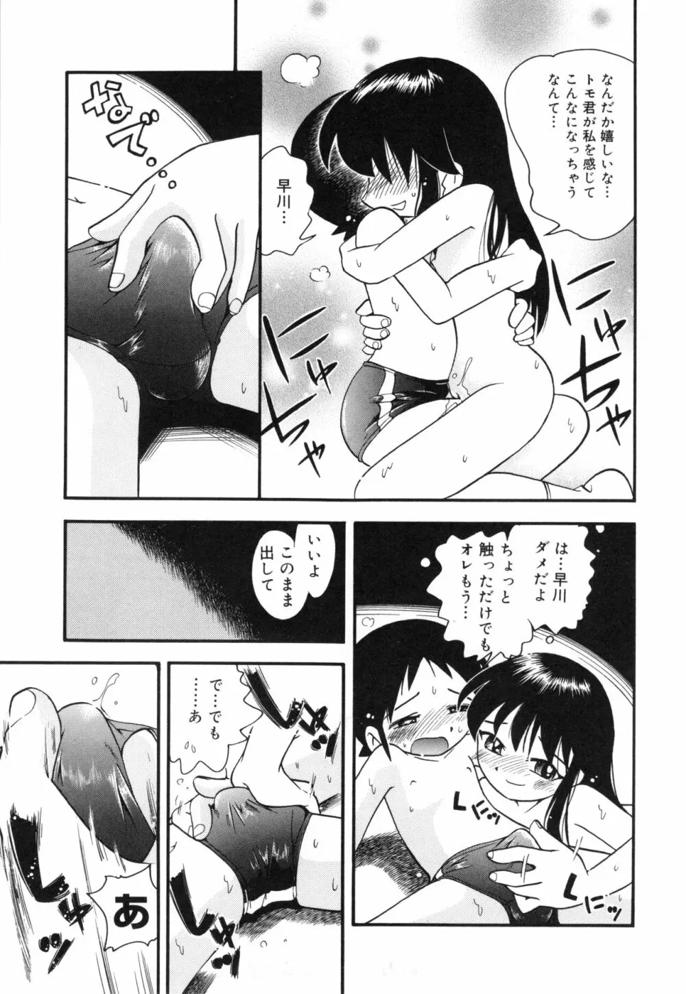 なかよしちゃん Page.16