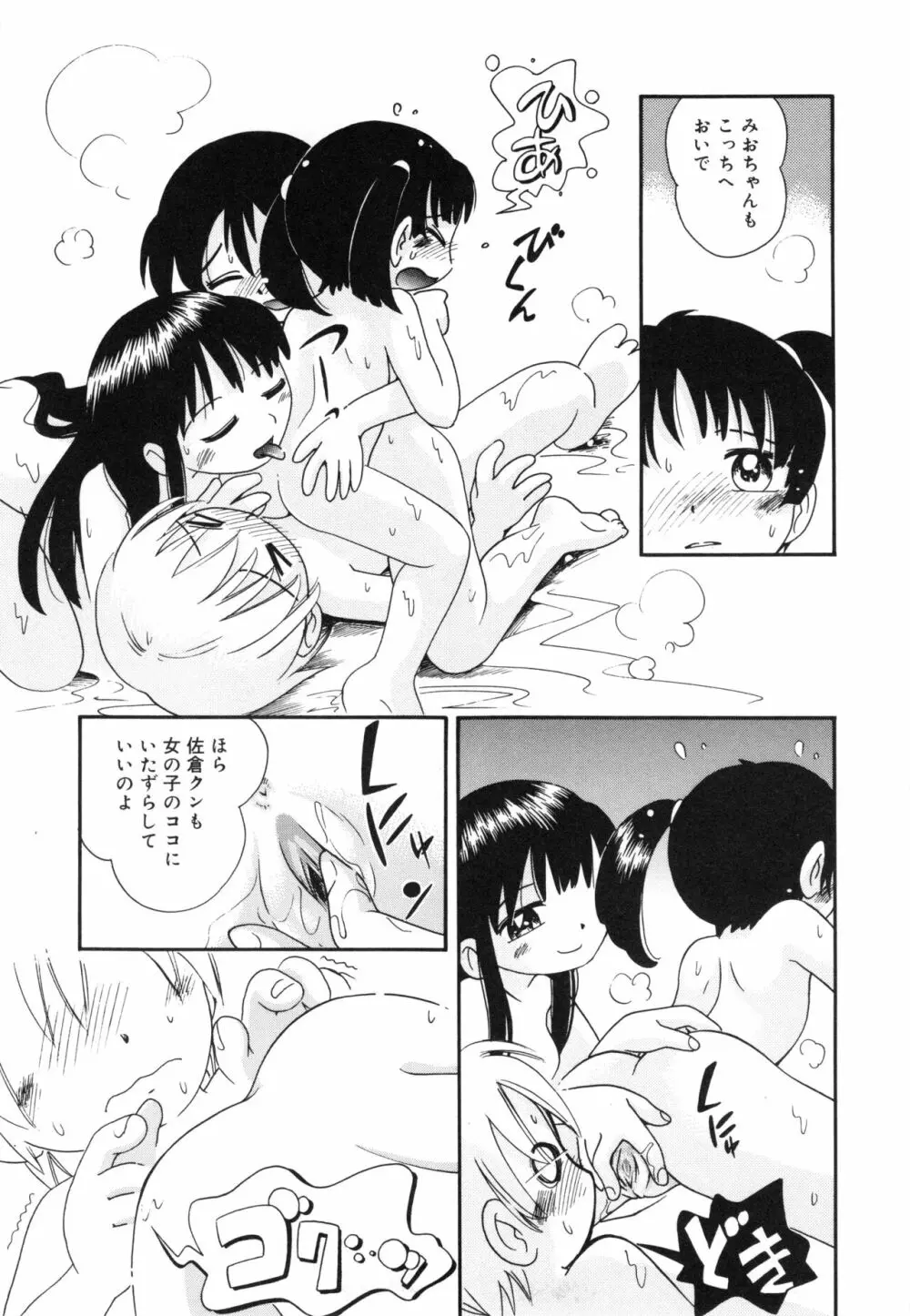 なかよしちゃん Page.164