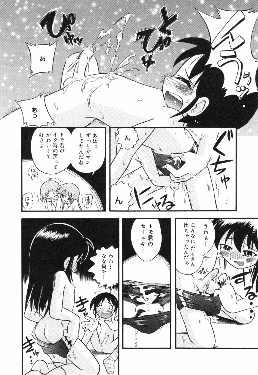 なかよしちゃん Page.17