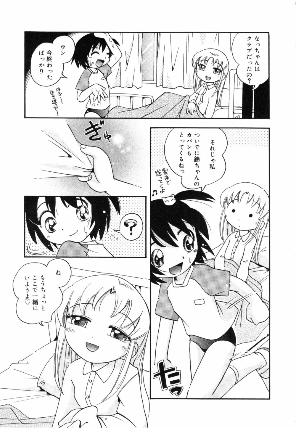 なかよしちゃん Page.170