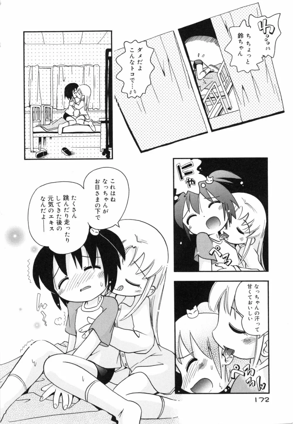なかよしちゃん Page.171