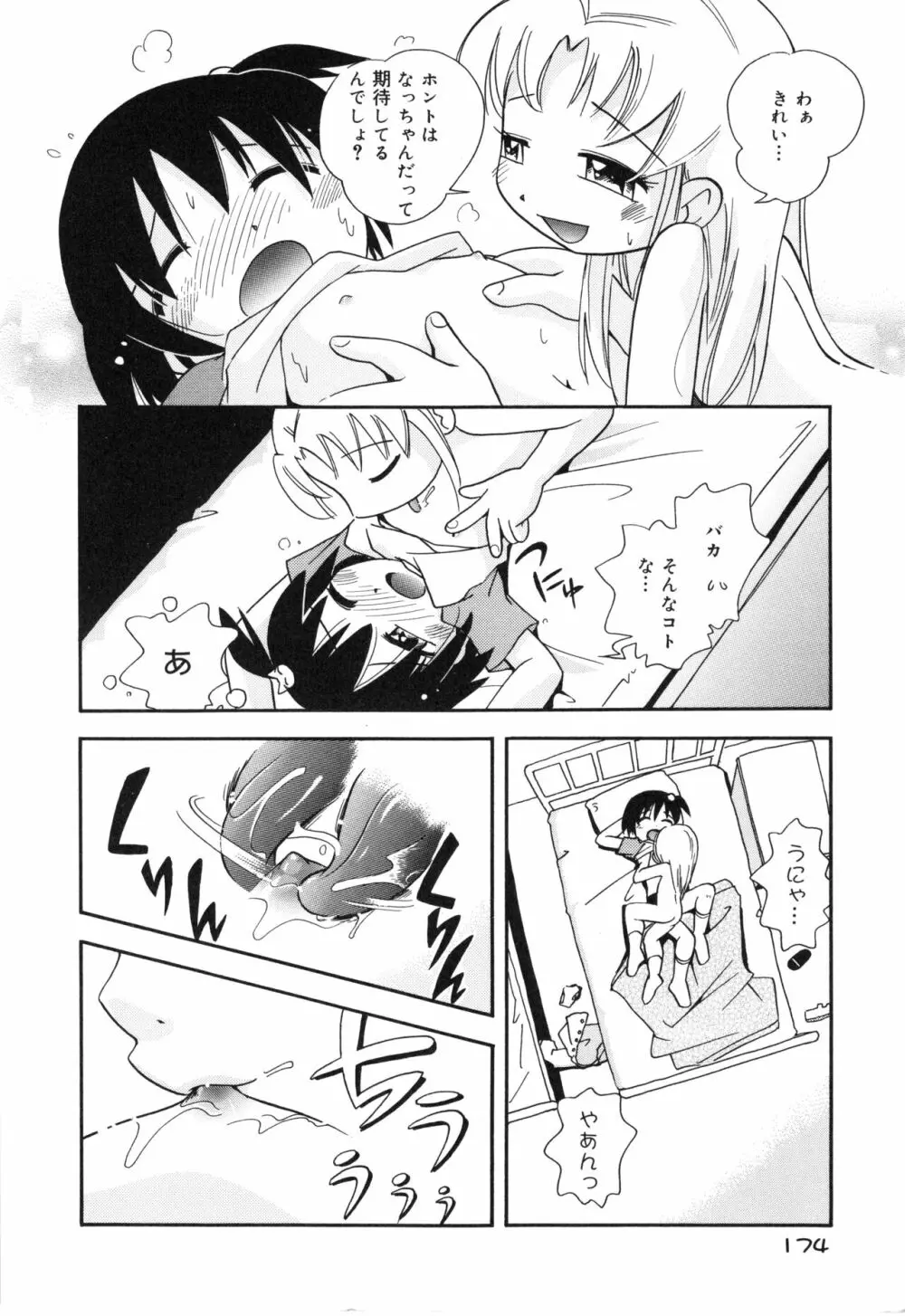 なかよしちゃん Page.173