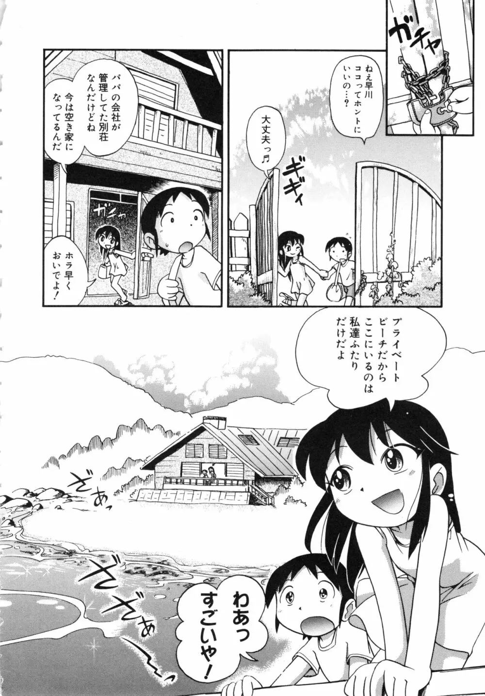 なかよしちゃん Page.23