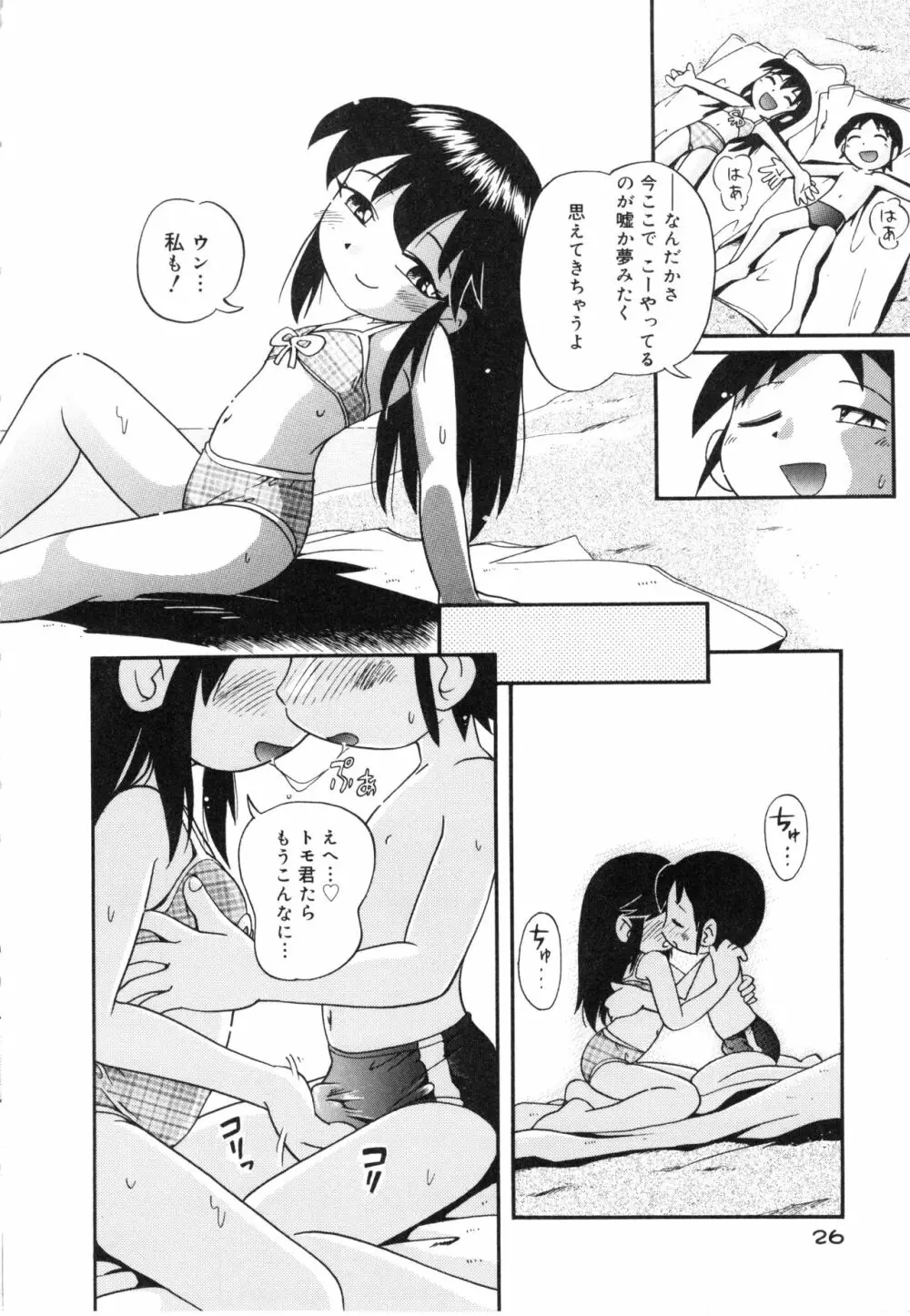 なかよしちゃん Page.25