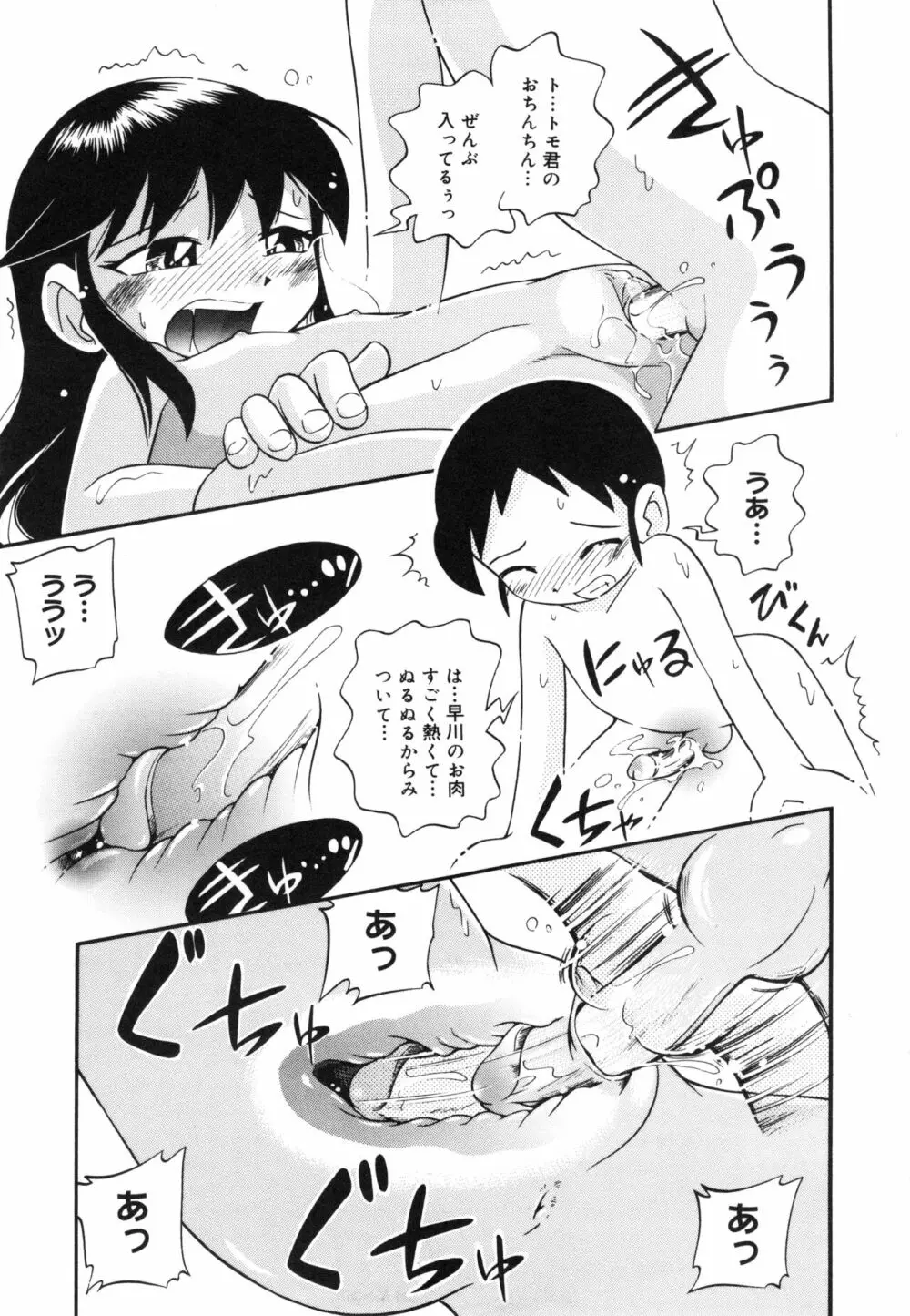 なかよしちゃん Page.28
